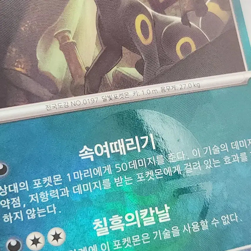 [BUNJANG] Pokemon Card Umbreon Monball Sv8a 092/187 / [한판] 포켓몬카드 블래키 몬볼
