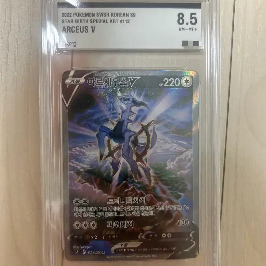 [BUNJANG] Pokemon Arceus V Graded Card 8.5 / [포켓몬카드] 아르세우스 특일 brg8.5