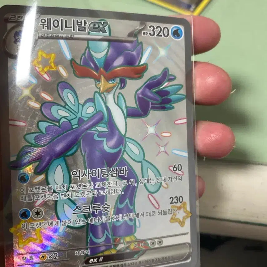 [BUNJANG] Pokemon Walkenibal ex SSR Card / 포켓몬 웨이니발 ex SSR 카드