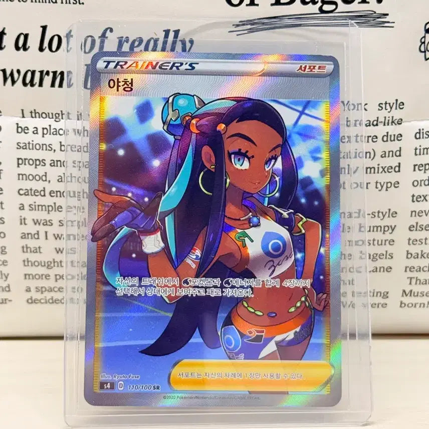 [BUNJANG] Pokemon Card Nessa SR / 포켓몬 카드 야청 SR (Trainer Nessa)