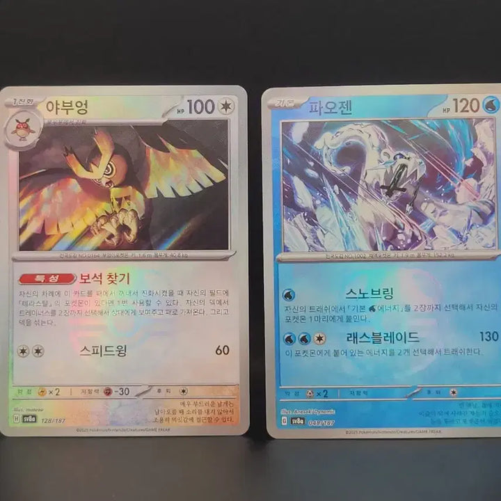 [BUNJANG] Pokemon Card Bundle - Noctowl &amp; Swoobat (with Master Ball Symbol) / [한판] 포켓몬카드 야부엉 파오젠 마볼 일괄