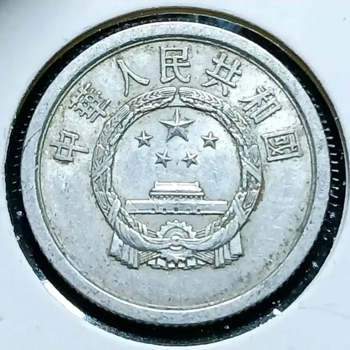 [BUNJANG] China 1964 2 Fen Foreign Coin / 중국 1964년 2분.외국주화 주화 화폐 동전