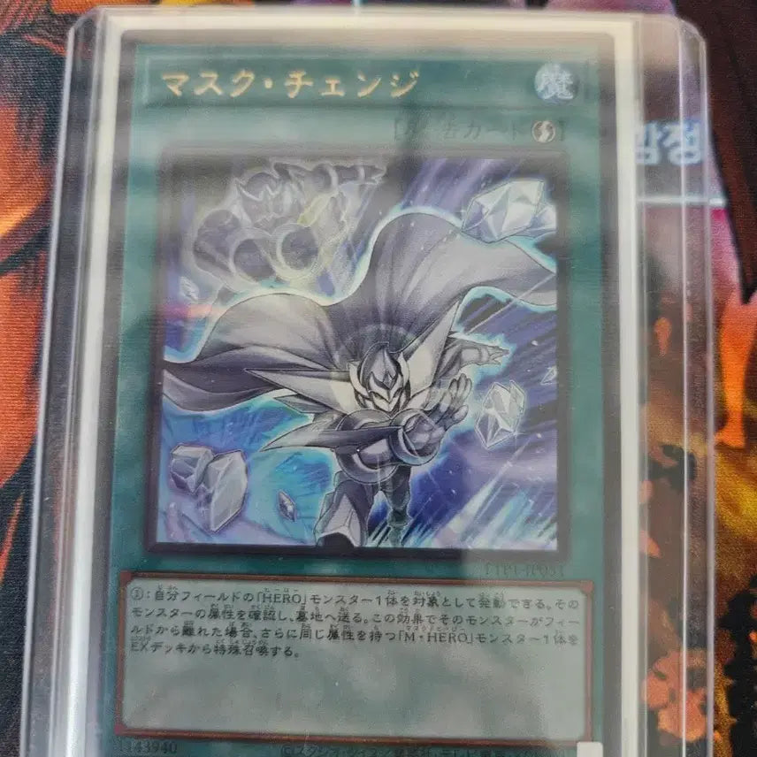 [BUNJANG] Yu-Gi-Oh! Mask Change Card New Illustration Japanese Version / 유희왕 마스크 체인지 카드 신일러 일판