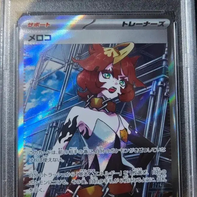 [BUNJANG] Pokemon MELA Meroco PSA 9 Graded Card (Japanese) / 포켓몬 MELA 메로코 PSA9 카드 (일파)