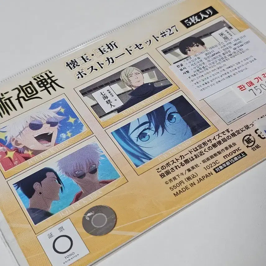 [BUNJANG] Jujutsu Kaisen Chapter 0 Postcard Set 