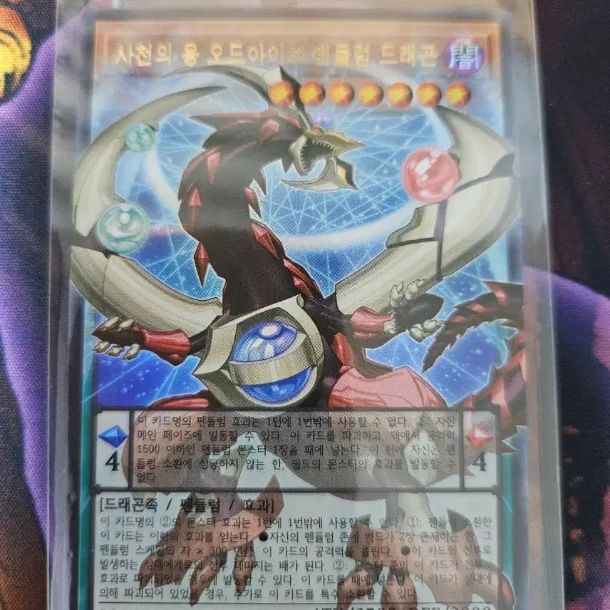 [BUNJANG] Yu-Gi-Oh! Odd-Eyes Pendulum Dragon (Over) / 유희왕 사천의 용 오드아이즈 펜듈럼 드래곤 (오버)