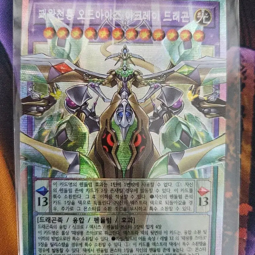 [BUNJANG] Yu-Gi-Oh! Odd-Eyes Arc Pendulum Dragon (Over Burst) / 유희왕 패왕천통 오드아이즈 아크레이 드래곤(오버프싴)