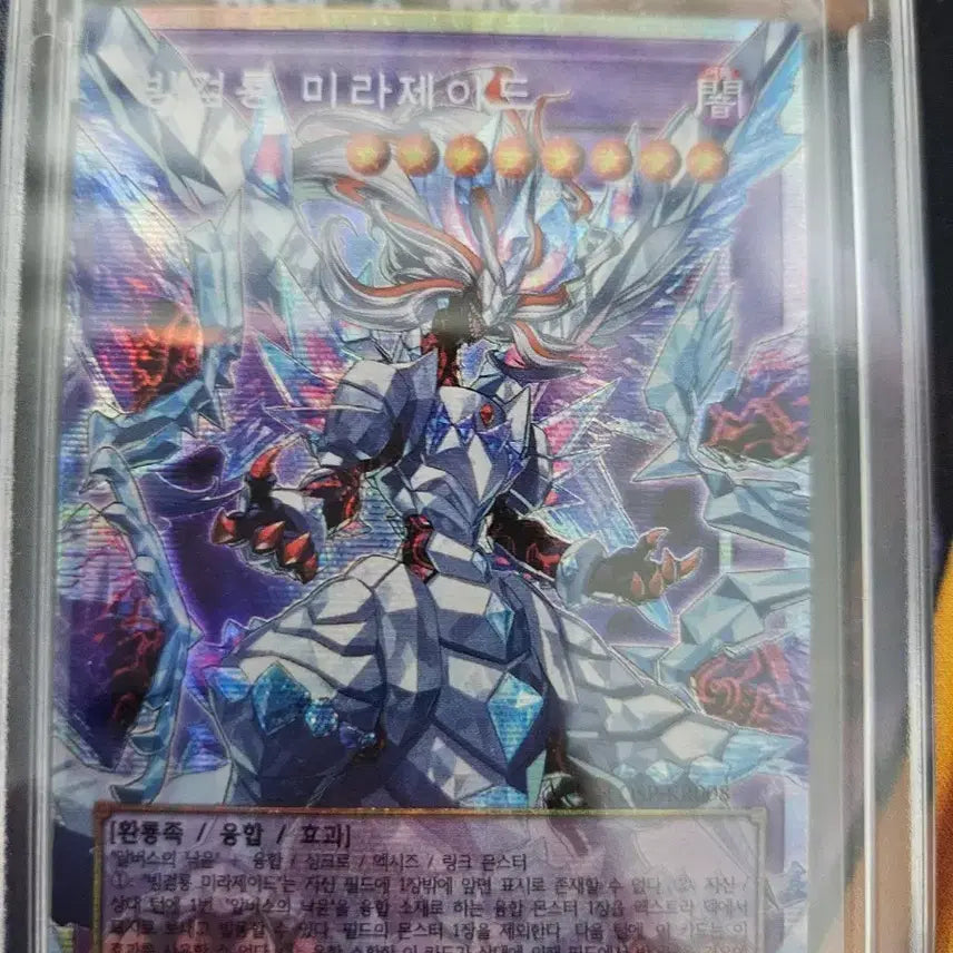 [BUNJANG] Yu-Gi-Oh! Swordsoul Supreme Sovereign - Aluber (Ghost Rare) / 유희왕 빙검룡 미라제이드(오버프싴)
