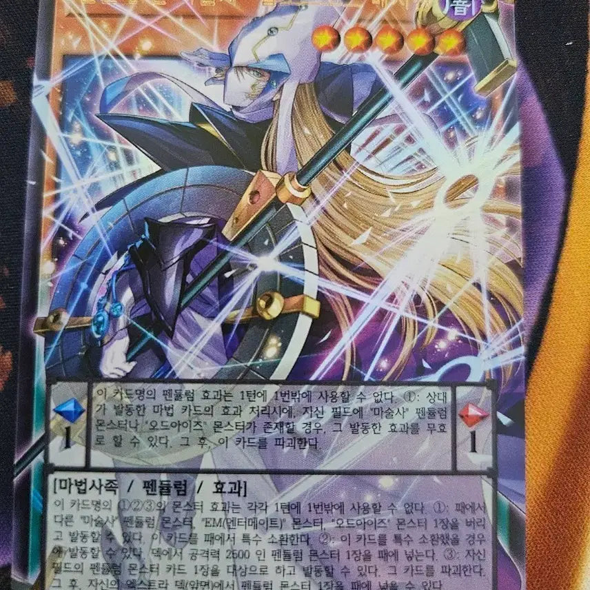 [BUNJANG] Yu-Gi-Oh! Star-Reading Magician (Over) Holographic / 유희왕 별을 읽는 마술사 홀로스코프 매지션(오버)