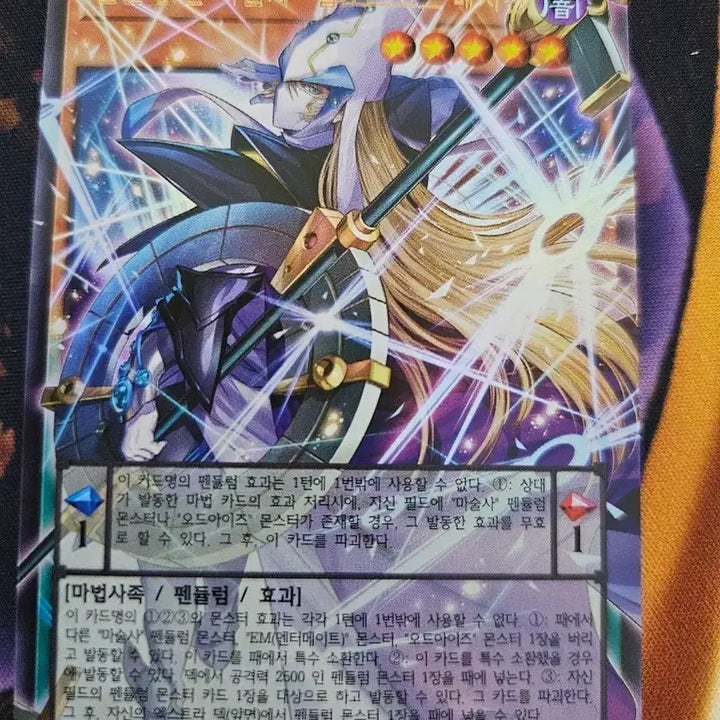 [BUNJANG] Yu-Gi-Oh! Star-Reading Magician (Over) Holographic / 유희왕 별을 읽는 마술사 홀로스코프 매지션(오버)