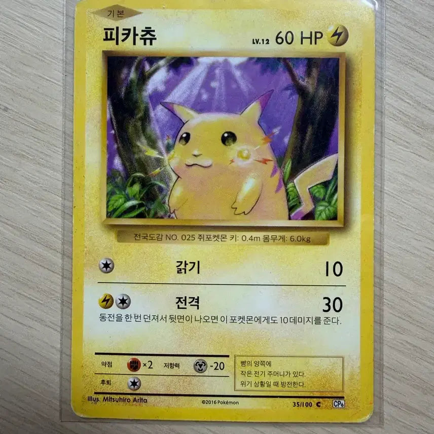 [BUNJANG] Pikachu Card First Edition 2016 / 피카츄 카드 초판 2016