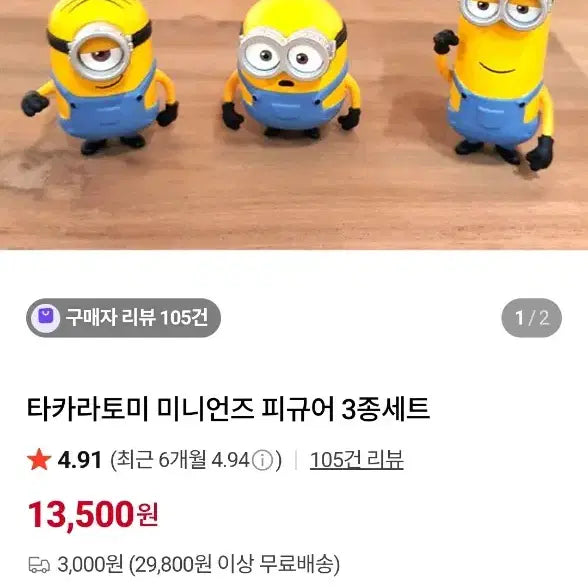 [BUNJANG] Takara Tomy Metacore Minions Figure 3-Set / 타카라토미 메타코레 미니언즈 피규어 3종 세트