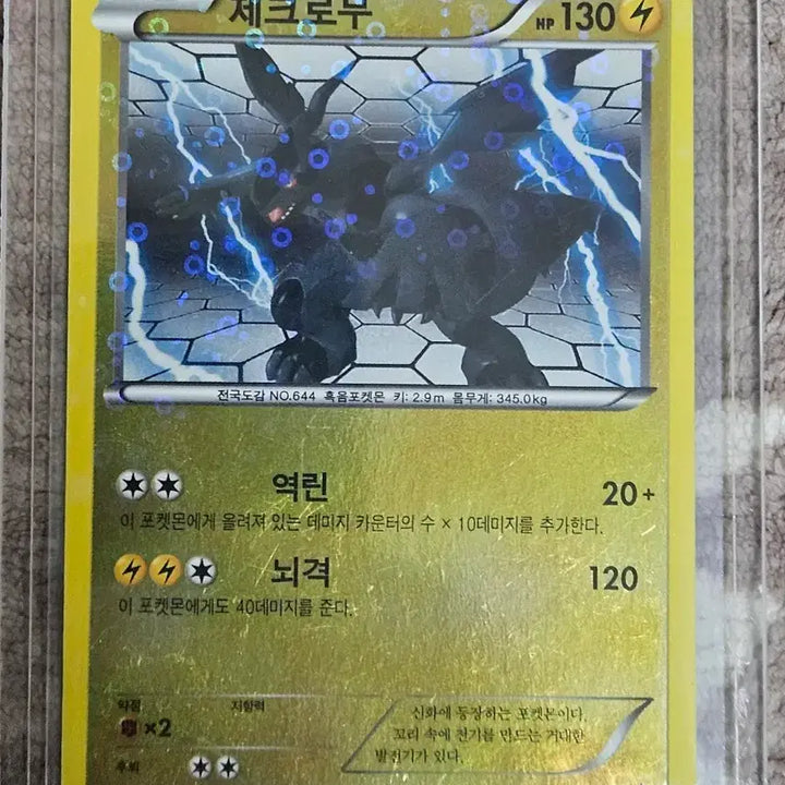[BUNJANG] Pokemon Card Zekrom BW / 포켓몬 카드 제크로무 BW