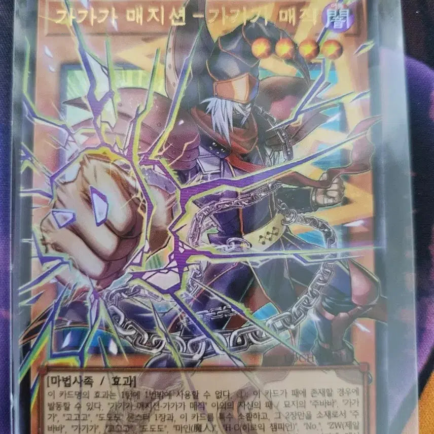 [BUNJANG] Yu-Gi-Oh! Gagaga Magician Gagaga Magic / 유희왕 가가가 매지션 가가가매직 (오버)