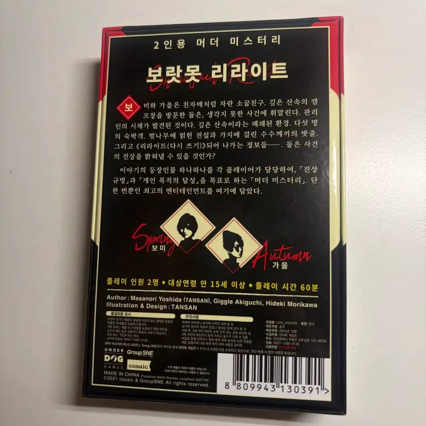 [BUNJANG] Purple Demon Rewrite Murder Mystery Board Game / 보랏못 리라이트 머더미스터리 보드게임
