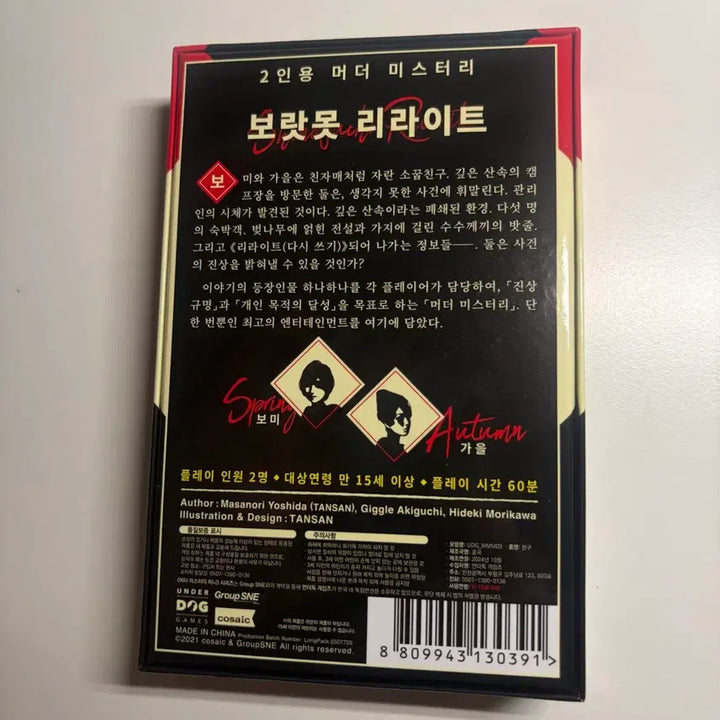 [BUNJANG] Purple Demon Rewrite Murder Mystery Board Game / 보랏못 리라이트 머더미스터리 보드게임