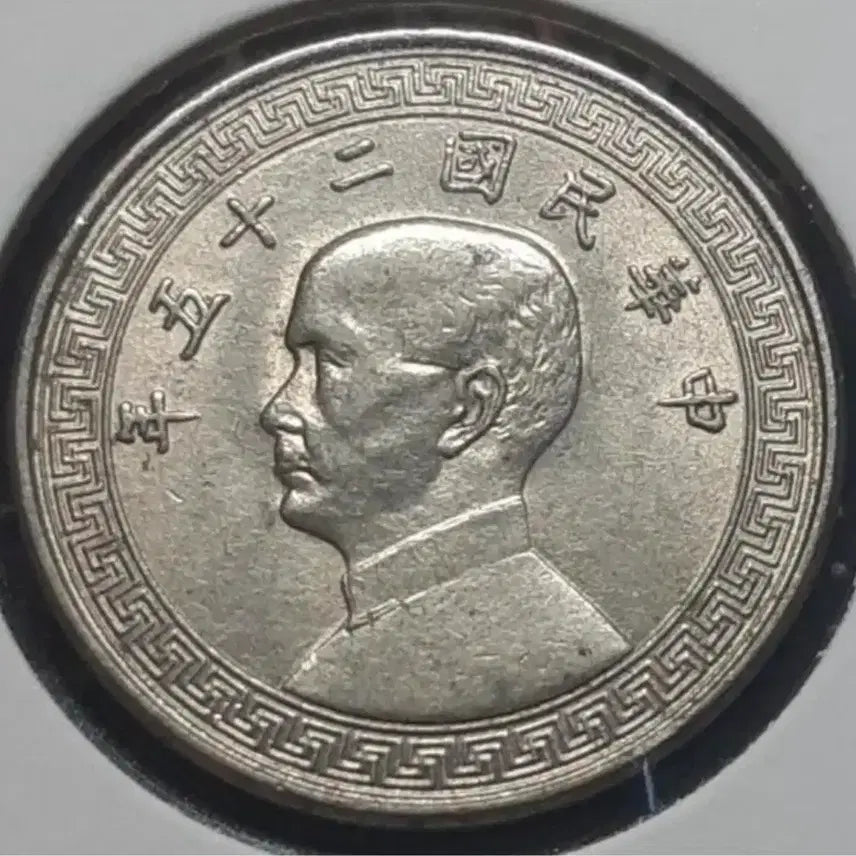 [BUNJANG] Republic of China 1936 10 Fen Coin / 중화민국 1936년 10분.외국주화 주화 화폐 동전