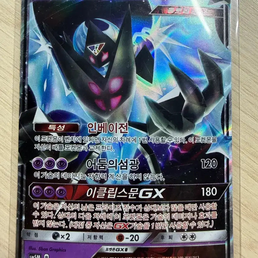 [BUNJANG] Pokemon Card Necrozma Dawn Wings GX RR / 포켓몬 카드 네크로즈마 새벽의 날개 GX RR