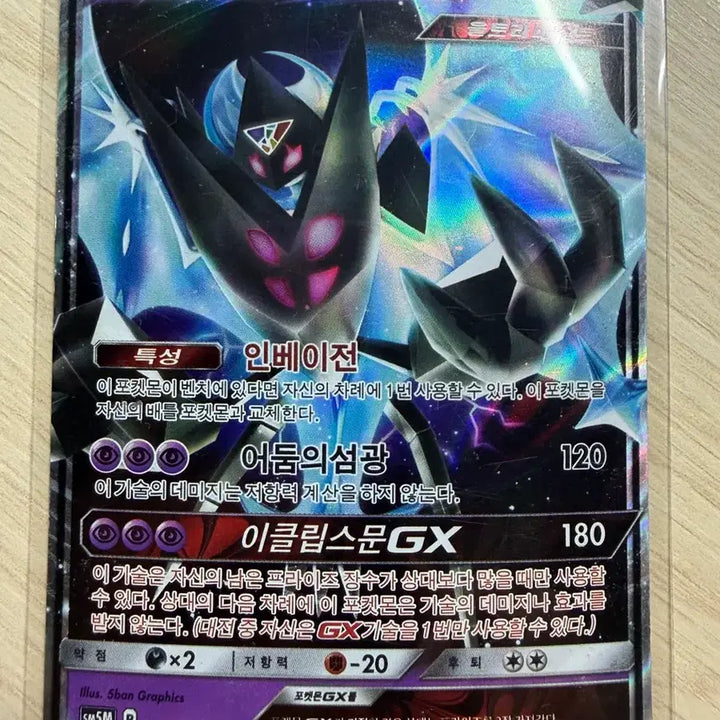 [BUNJANG] Pokemon Card Necrozma Dawn Wings GX RR / 포켓몬 카드 네크로즈마 새벽의 날개 GX RR