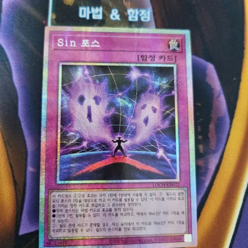 [BUNJANG] Yu-Gi-Oh! Sinister Serpent Secret Rare / 유희왕 Sin 포스 (프싴)