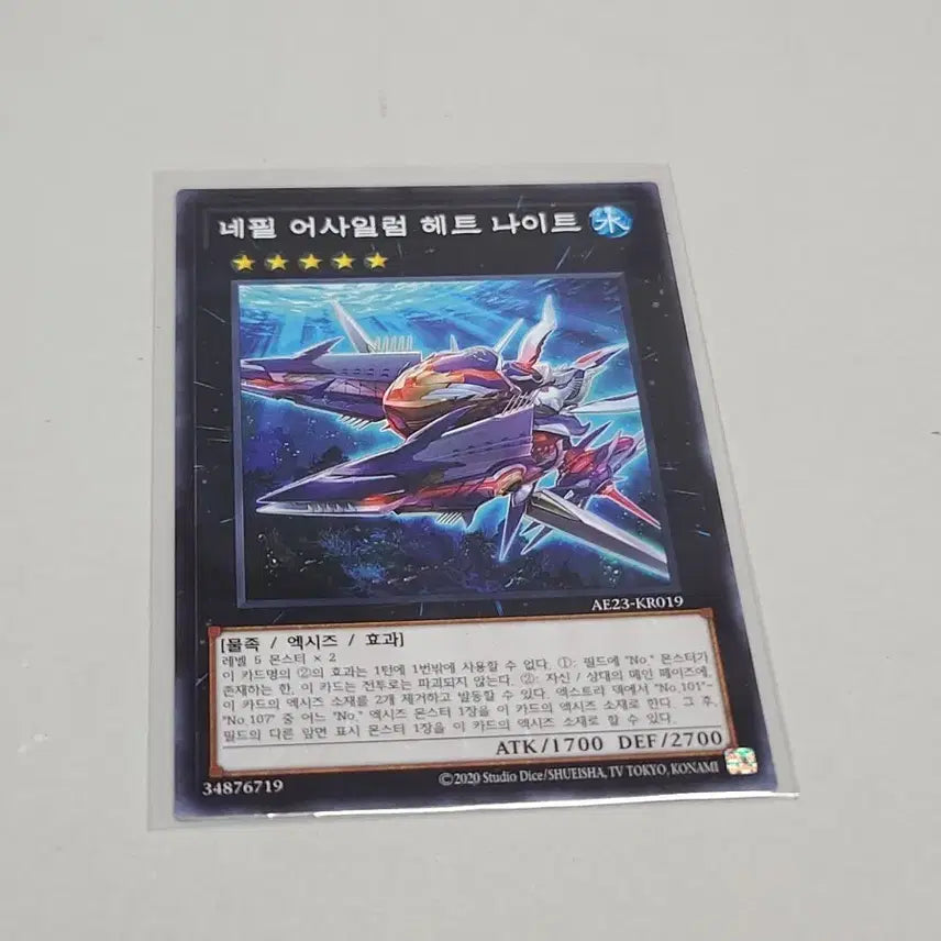 [BUNJANG] Yu-Gi-Oh! Nephthys Asylum Het Knight Normal Card / 유희왕 네필 어사일럼 헤트 나이트 노멀