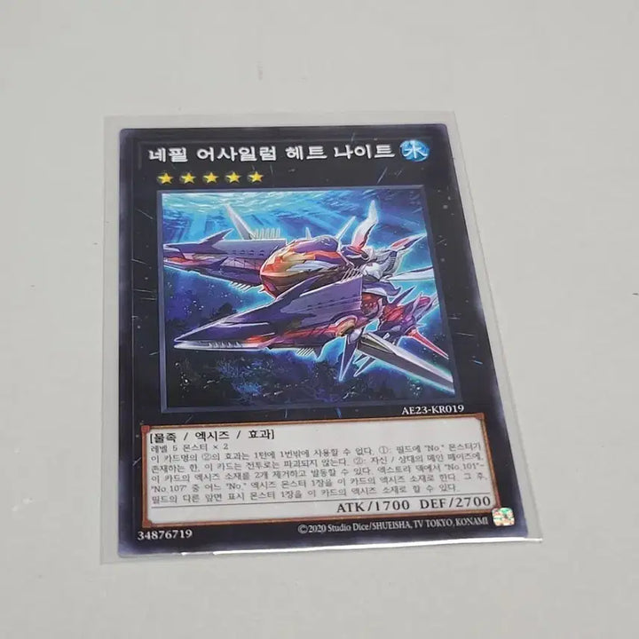 [BUNJANG] Yu-Gi-Oh! Nephthys Asylum Het Knight Normal Card / 유희왕 네필 어사일럼 헤트 나이트 노멀