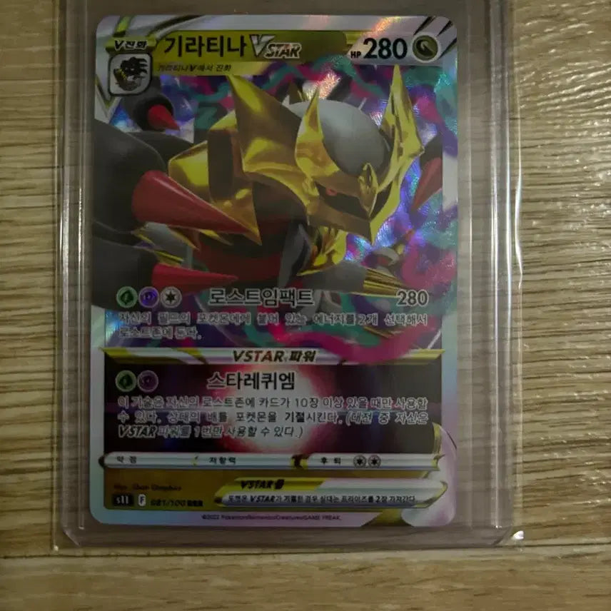 [BUNJANG] Giratina VSTAR Pokemon Card / 기라티나 Vstsr, 아르세우스 Vstar