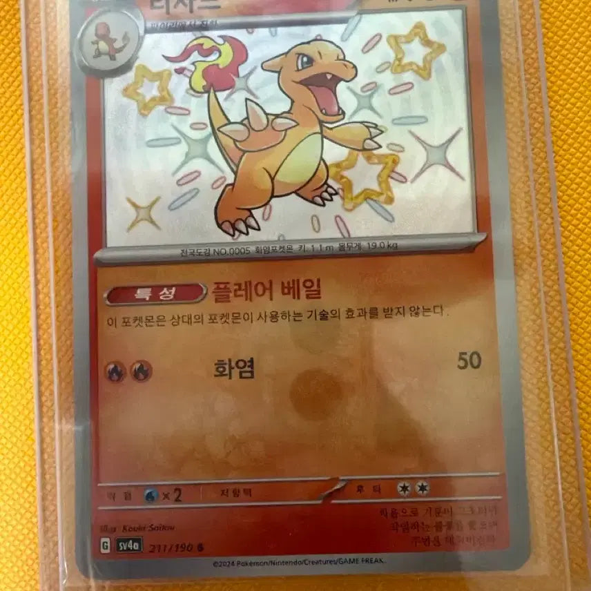 [BUNJANG] Pokemon Card Lizardon SV4a 211/190 / 포켓몬 카드 리자드 SV4a 211/190