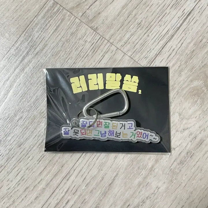 [BUNJANG] NCT Dream Chenle"s "Lele Talk" Keychain / 천러 러러말씀 키링 엔시티드림 nct dream 코트박 종천러 굿즈