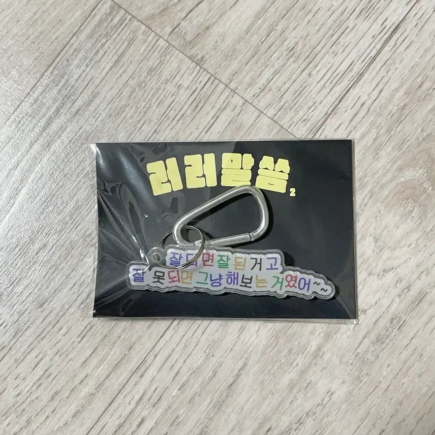 [BUNJANG] NCT Dream Chenle"s "Lele Talk" Keychain / 천러 러러말씀 키링 엔시티드림 nct dream 코트박 종천러 굿즈
