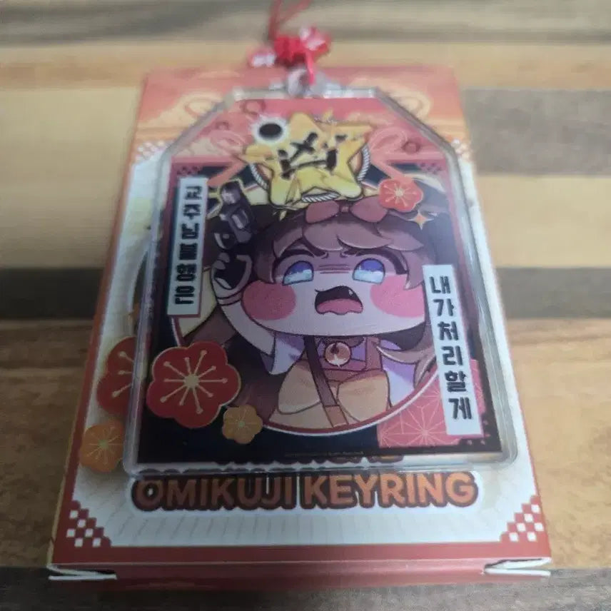 [BUNJANG] Trickul Omikuji Butter Keychain / 트릭컬 오미쿠지 키링 버터