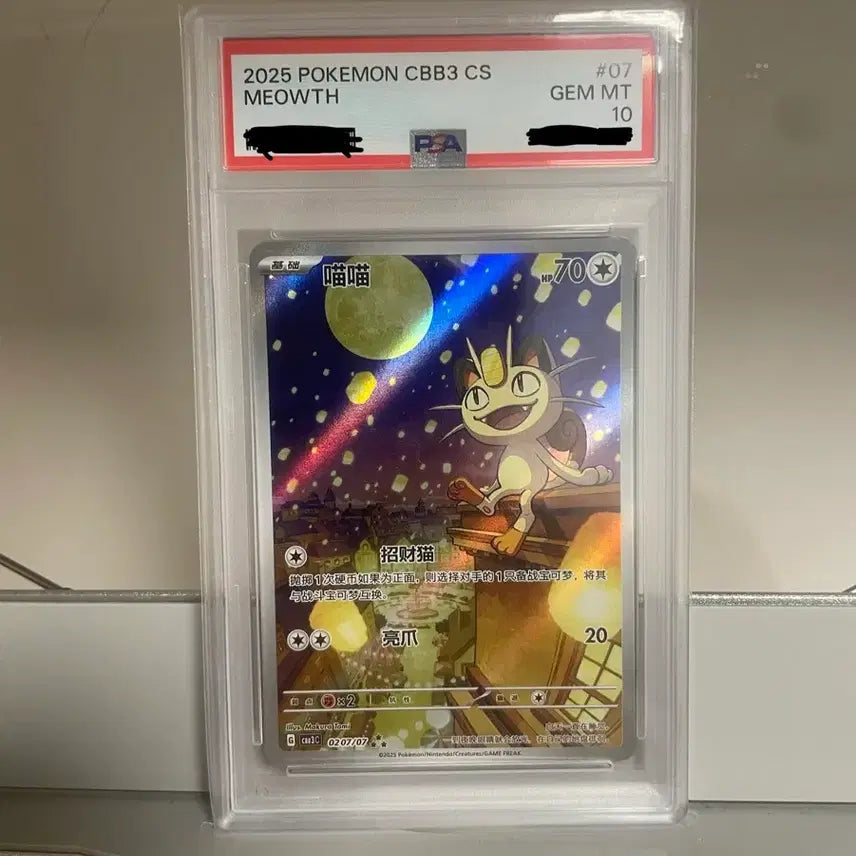 [BUNJANG] Nao PSA 10 Graded Limited Edition Illustration Card / 중판 한정일러스트 나옹 psa10