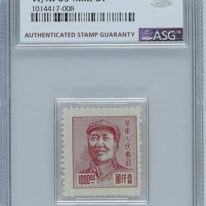 [BUNJANG] China 1949 1000 Yuan Mao Zedong Stamp ASG 85 / 중국 1949년 1000위안 모택동 우표 ASG 85