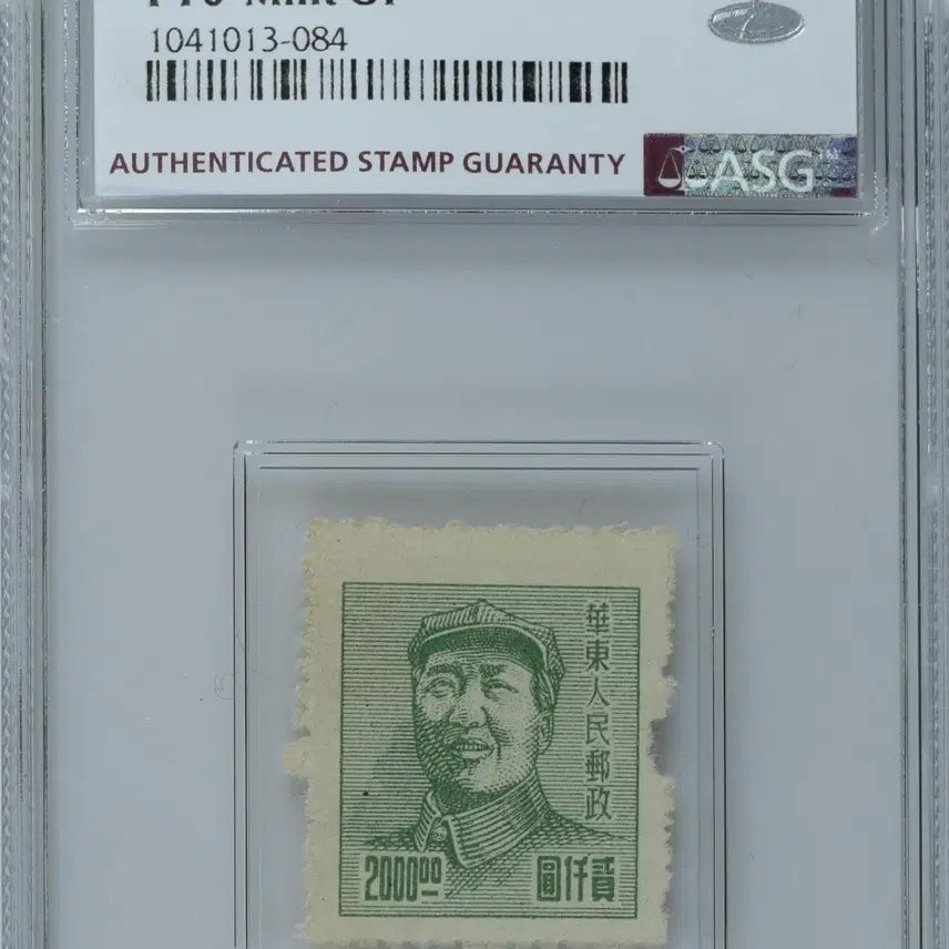 [BUNJANG] China 1949 Mao Zedong 200 Yuan Stamp ASG 70 Mint / 중국 1949년 200위안 모택동 우표 ASG 70 Mint OP