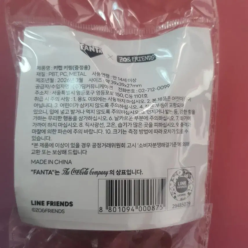 [BUNJANG] Joann Friends Fanta Collaboration Keycap Keyring (Sealed) / 조앤프렌즈 환타 콜라보 키캡 키링 미개봉