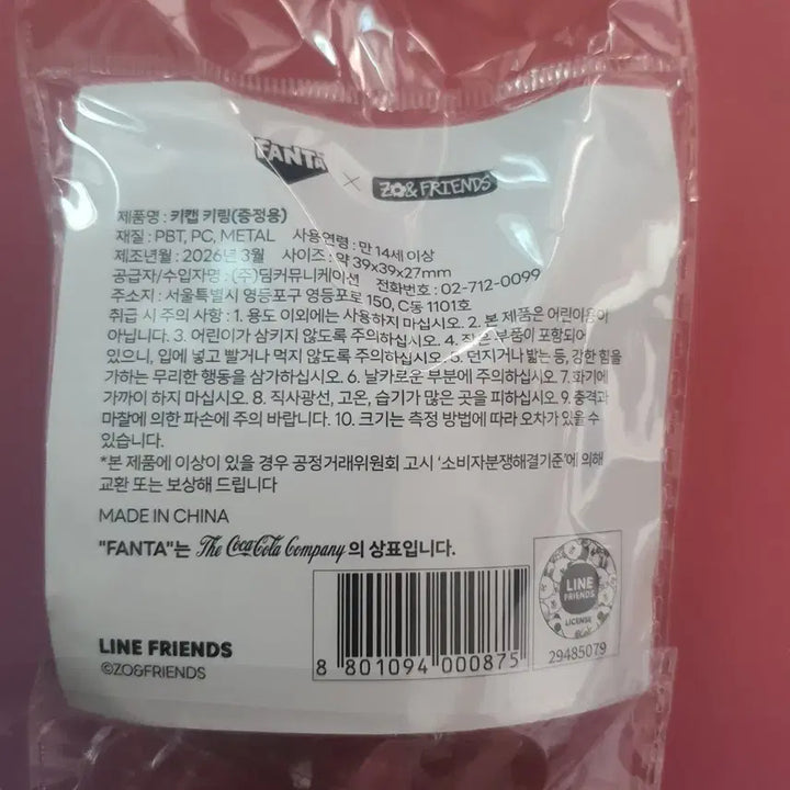 [BUNJANG] Joann Friends Fanta Collaboration Keycap Keyring (Sealed) / 조앤프렌즈 환타 콜라보 키캡 키링 미개봉