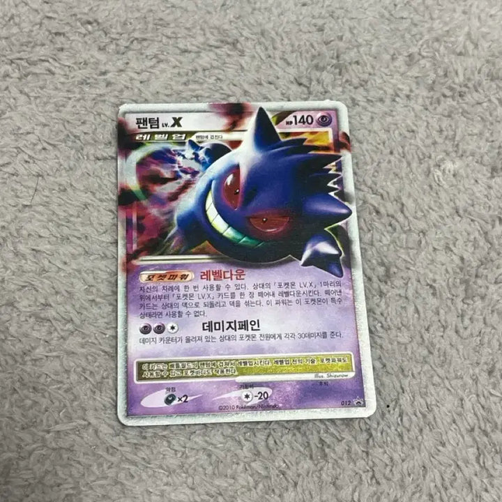 [BUNJANG] Pokemon Card Phantom LV.X / LV.X 팬텀