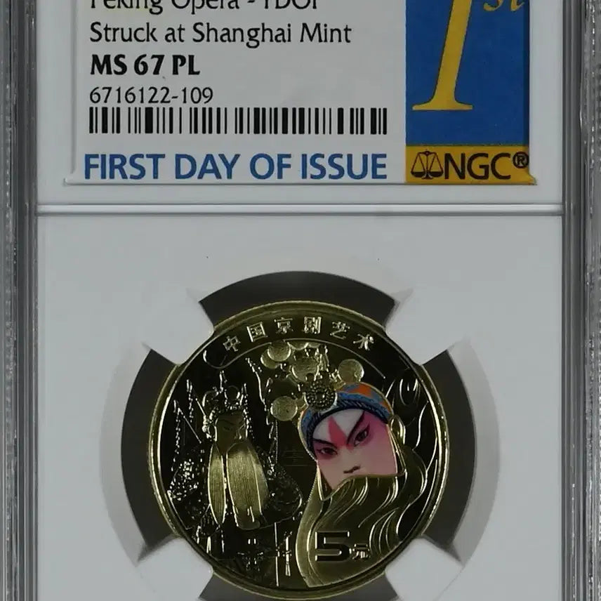 [BUNJANG] China 2023 Peking Opera Series "Sheng" 5 Yuan Coin NGC MS67 PL First Releases / 중국 2023년 경극 시리즈 최초 발행 NGC MS 69 PL  5위안