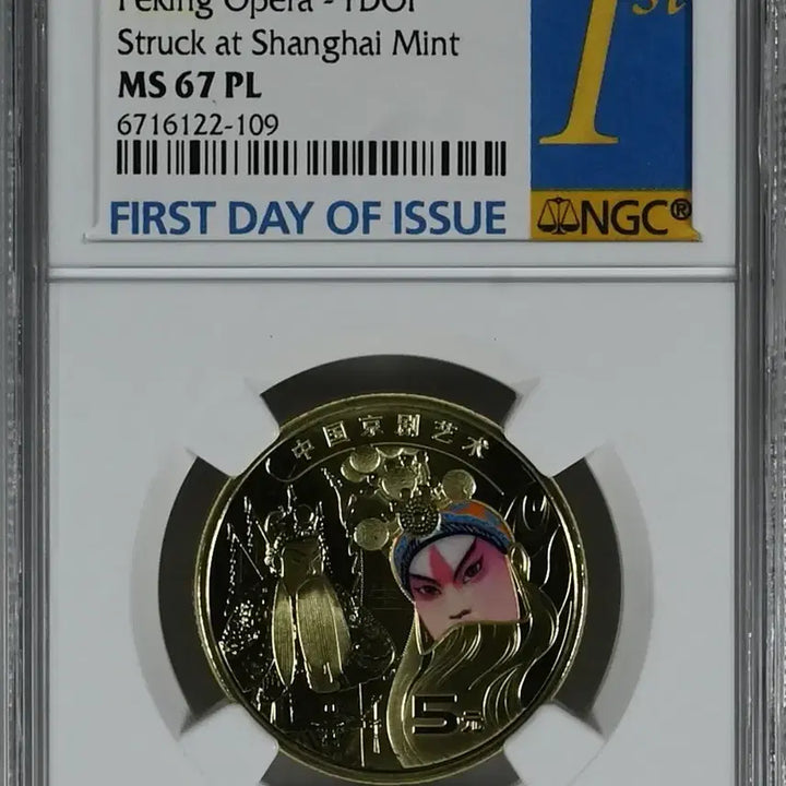 [BUNJANG] China 2023 Peking Opera Series First Issue "Sheng" 5 Yuan Coin NGC MS67 PL First Releases / 중국 2023년 경극 시리즈 최초 발행 NGC MS 69 PL  5위안