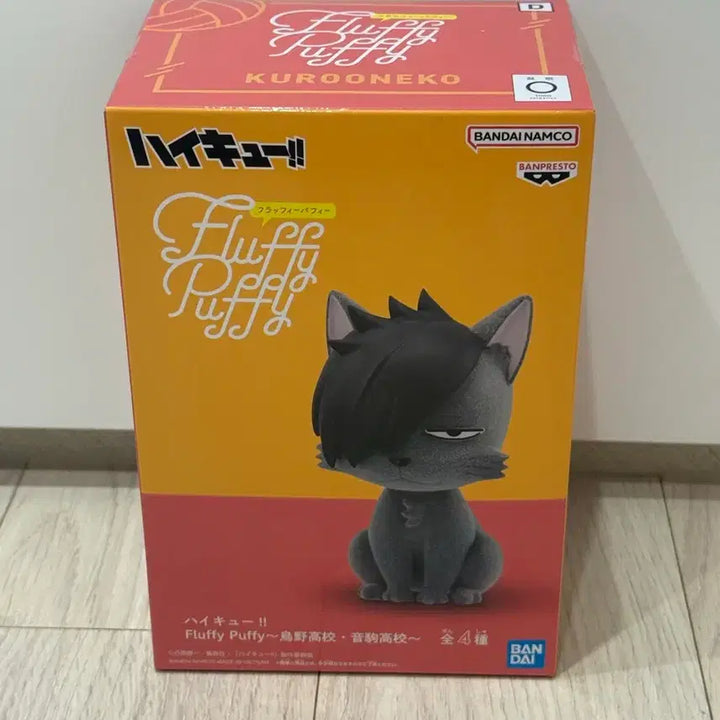 [BUNJANG] Haikyuu!! Fluffy Puffy Kuroo Nekoma Figure (Sealed) / (미개봉현물) 하이큐 Fluffy Puffy 쿠로오네코 피규어