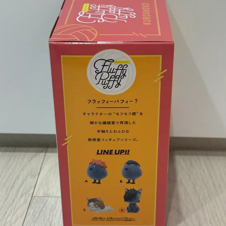 [BUNJANG] Haikyuu!! Fluffy Puffy Kuroo Nekoma Figure (Sealed) / (미개봉현물) 하이큐 Fluffy Puffy 쿠로오네코 피규어