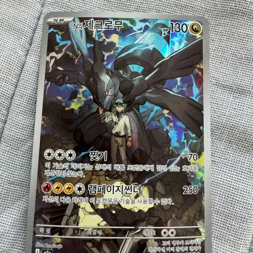 [BUNJANG] Pokemon Card Zekrom AR (210/193) / 포켓몬 카드 제크로무 AR (210/193)