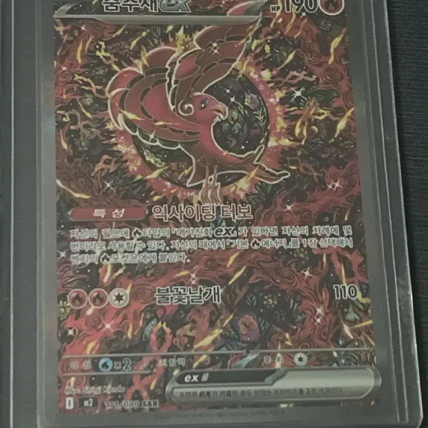 [BUNJANG] Pokemon Dancing Duck SAR Card / 포켓몬 춤추새sar