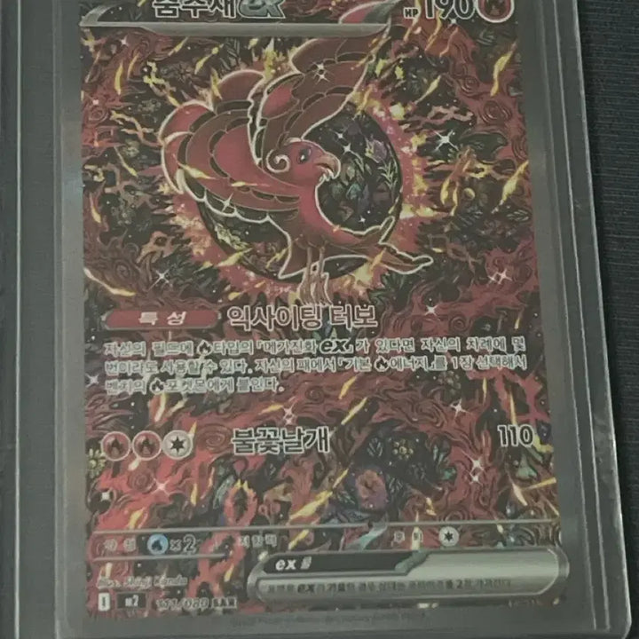 [BUNJANG] Pokemon Dancing Duck SAR Card / 포켓몬 춤추새sar