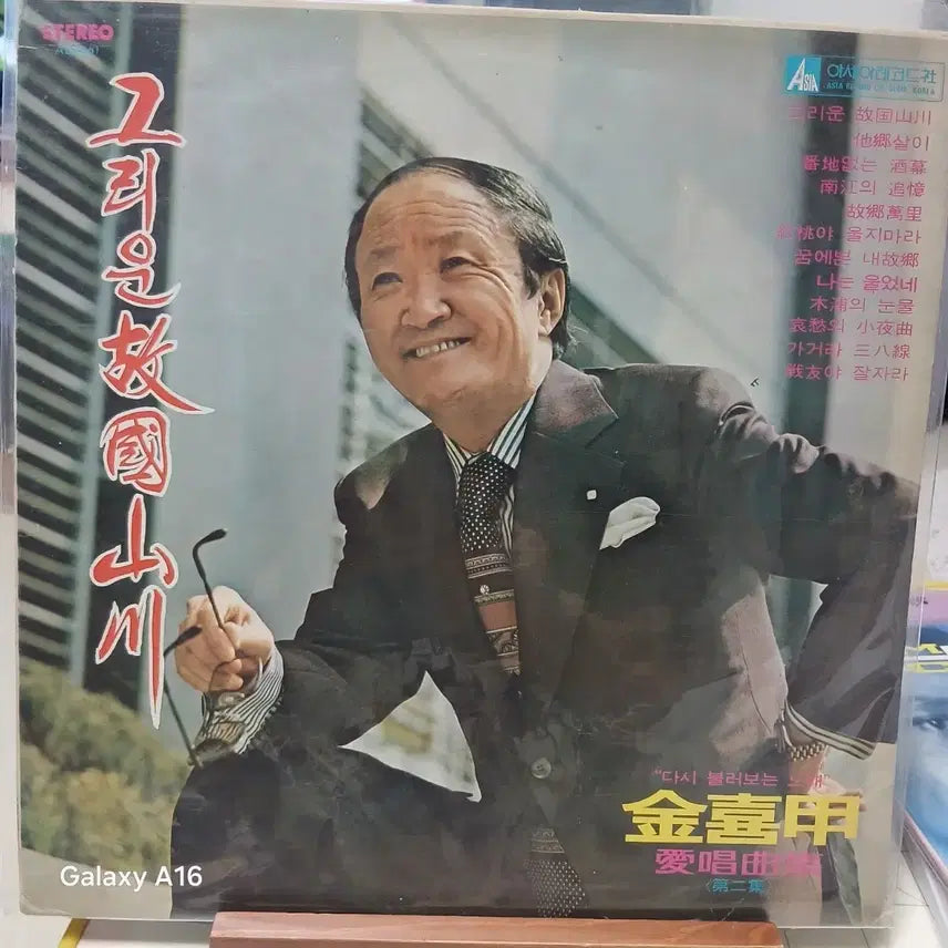 [BUNJANG] Kim Hee Kap Favorite Songs (Vol. 2) LP Record / 김희갑 애창곡 (제2집) LP 음반