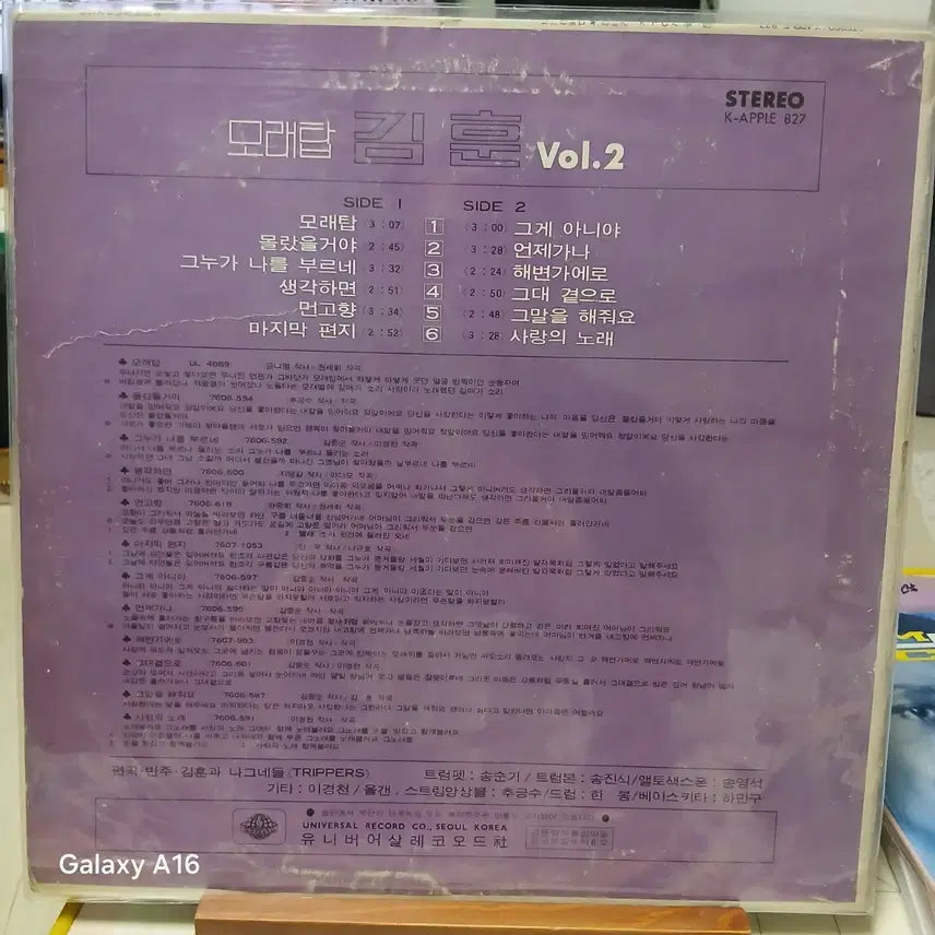 [BUNJANG] Kim Hoon Sand Tower Vol.2 LP / 김훈 모래탑 Vol.2 LP