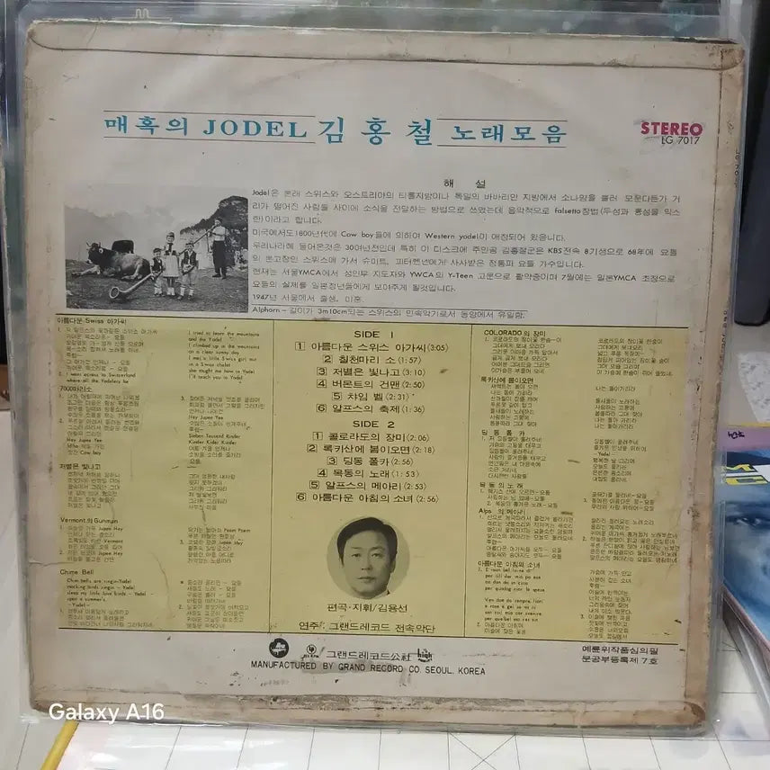 [BUNJANG] Kim Hong-chul Yodel Songs LP / 김홍철 아름다운 스위스 아가씨 요델 노래모음 LP