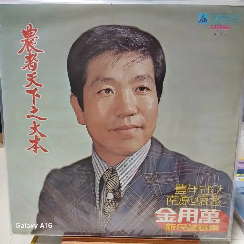 [BUNJANG] Kim Yong-man New Folk Song LP / 김용만 신민요 LP