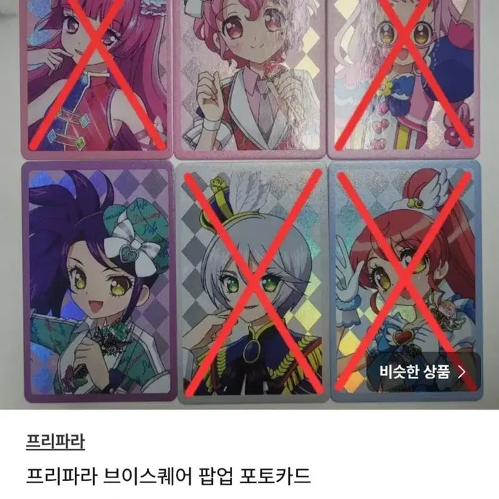 [BUNJANG] PriPara V Square Pop-up Lala Ticket Acrylic Keyring / 프리파라 브이스퀘어 팝업 라라 티켓 아크릴 키링