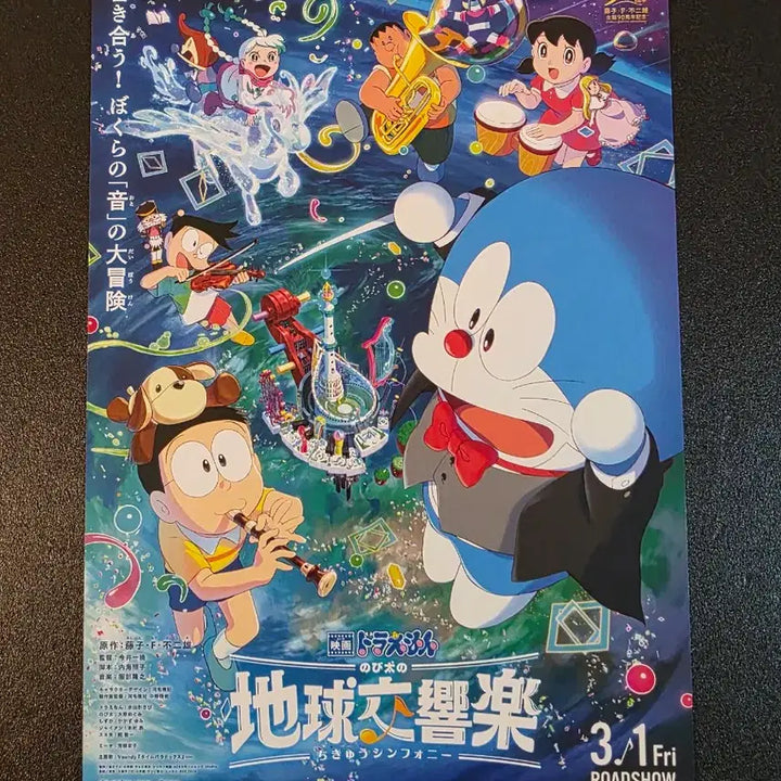 [BUNJANG] Doraemon the Movie: Nobita&